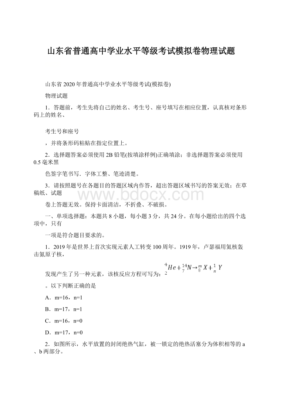 山东省普通高中学业水平等级考试模拟卷物理试题.docx