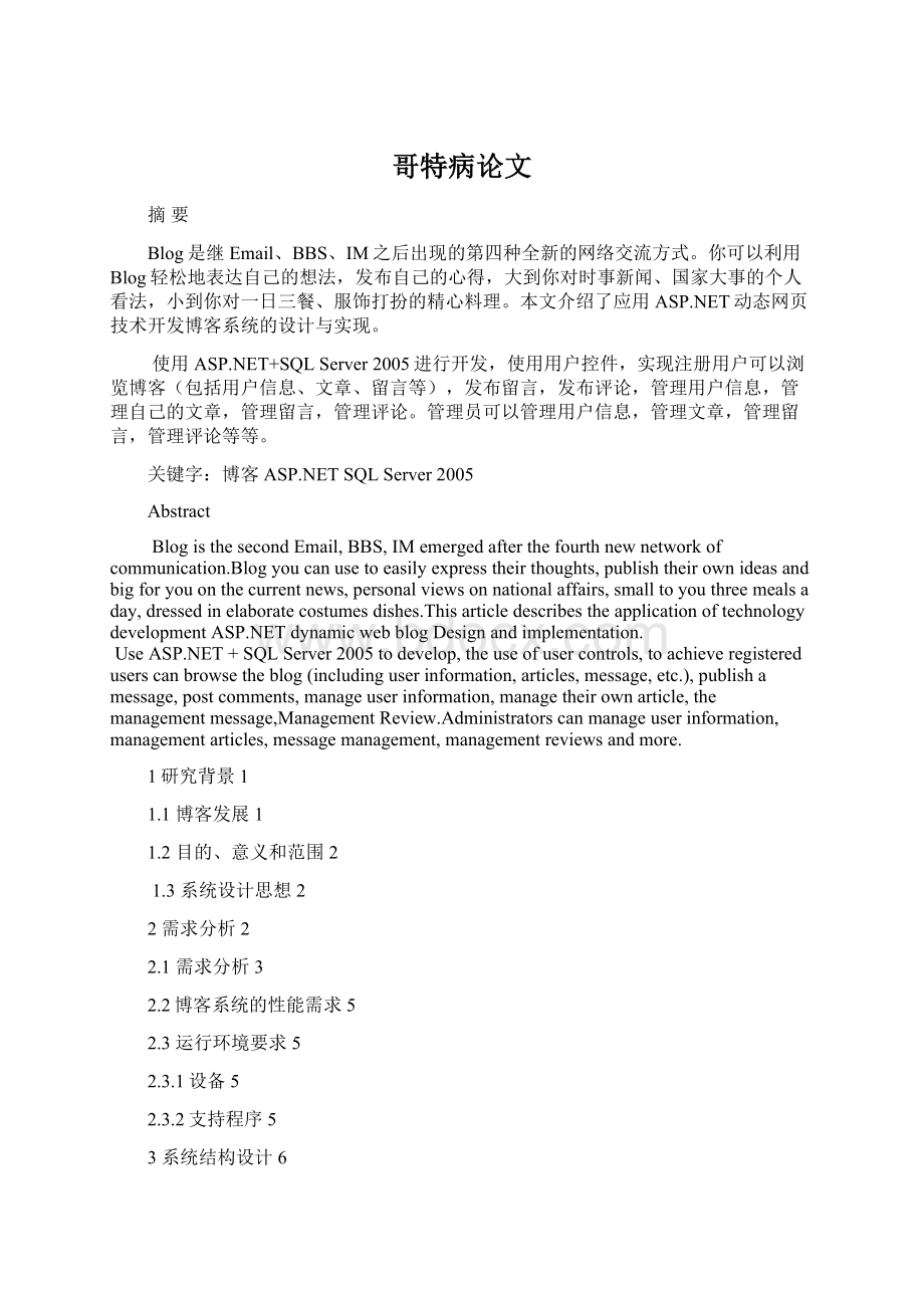 哥特病论文Word文档格式.docx