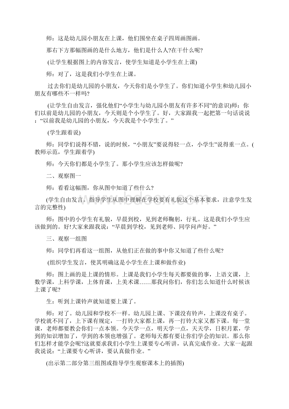 二年级上健康教育教案.docx_第2页