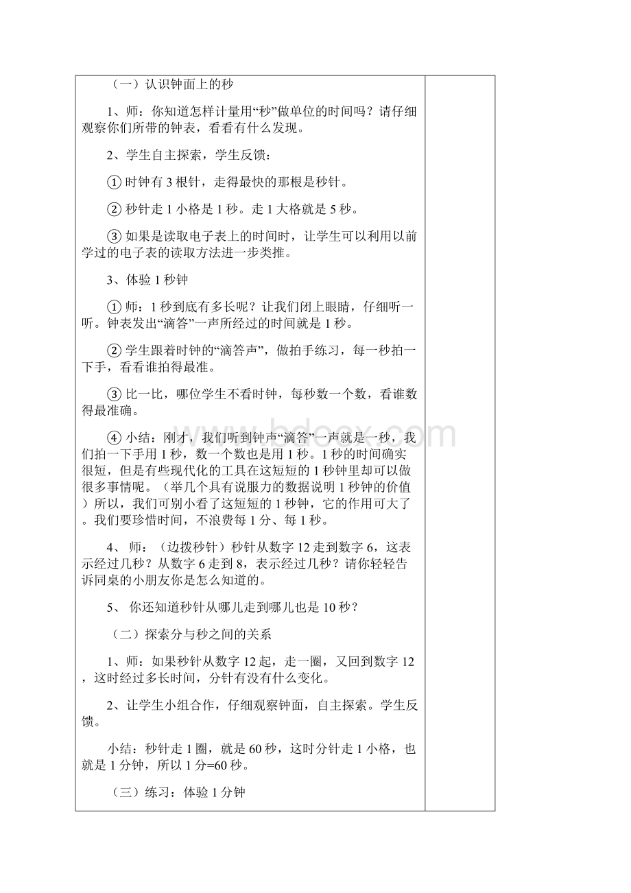 小学数学人教版三年级上册电子教案 1Word文档下载推荐.docx_第2页