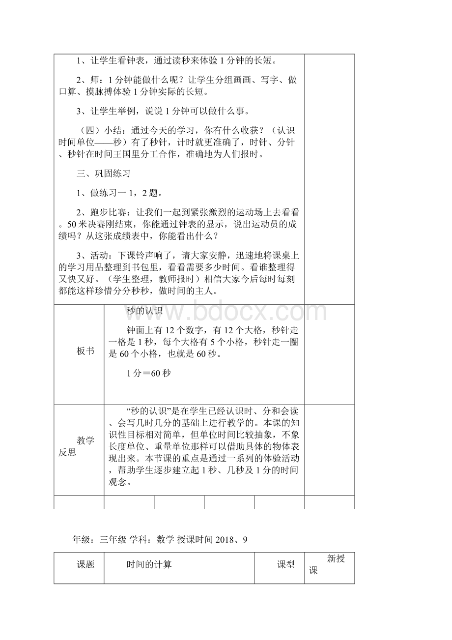 小学数学人教版三年级上册电子教案 1.docx_第3页