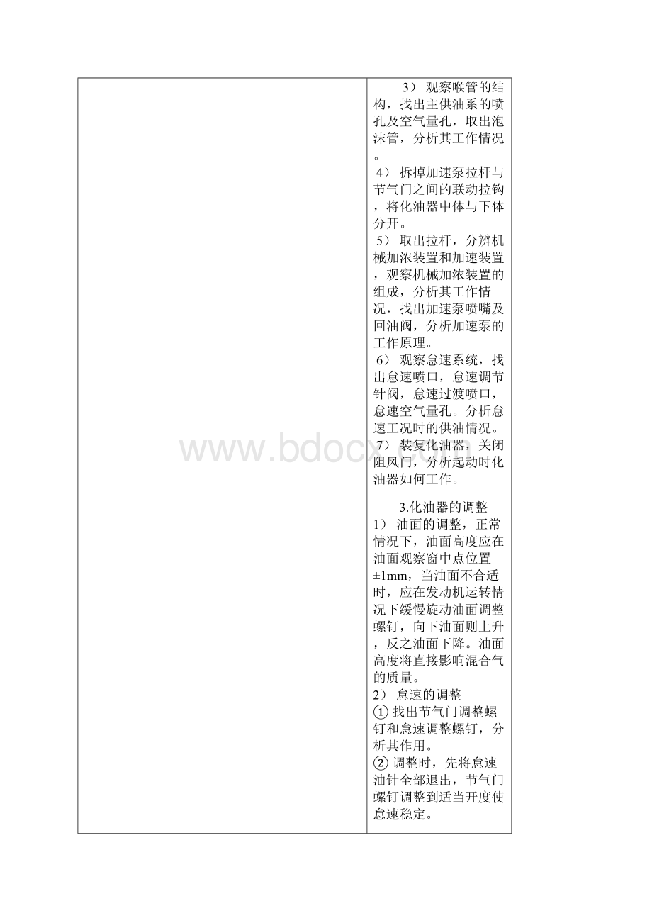 理实一体化课程教师教案本发动机解析.docx_第3页