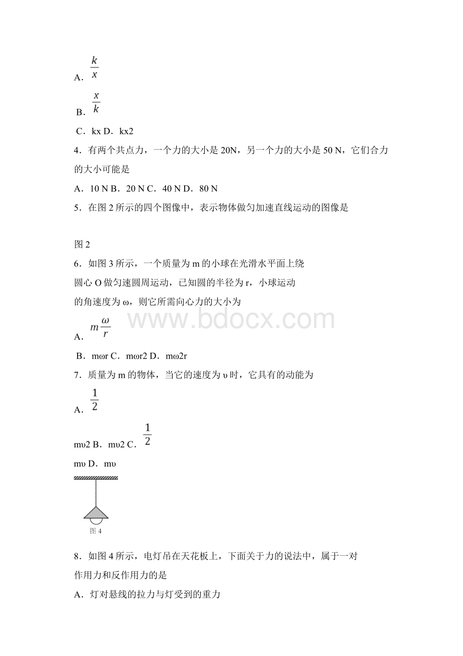 北京普通高中会考物理真题及答案文档格式.docx_第2页