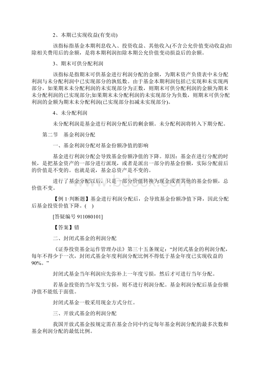 证券业从业资格考试证券投资基金第八章知识点精华Word格式文档下载.docx_第2页