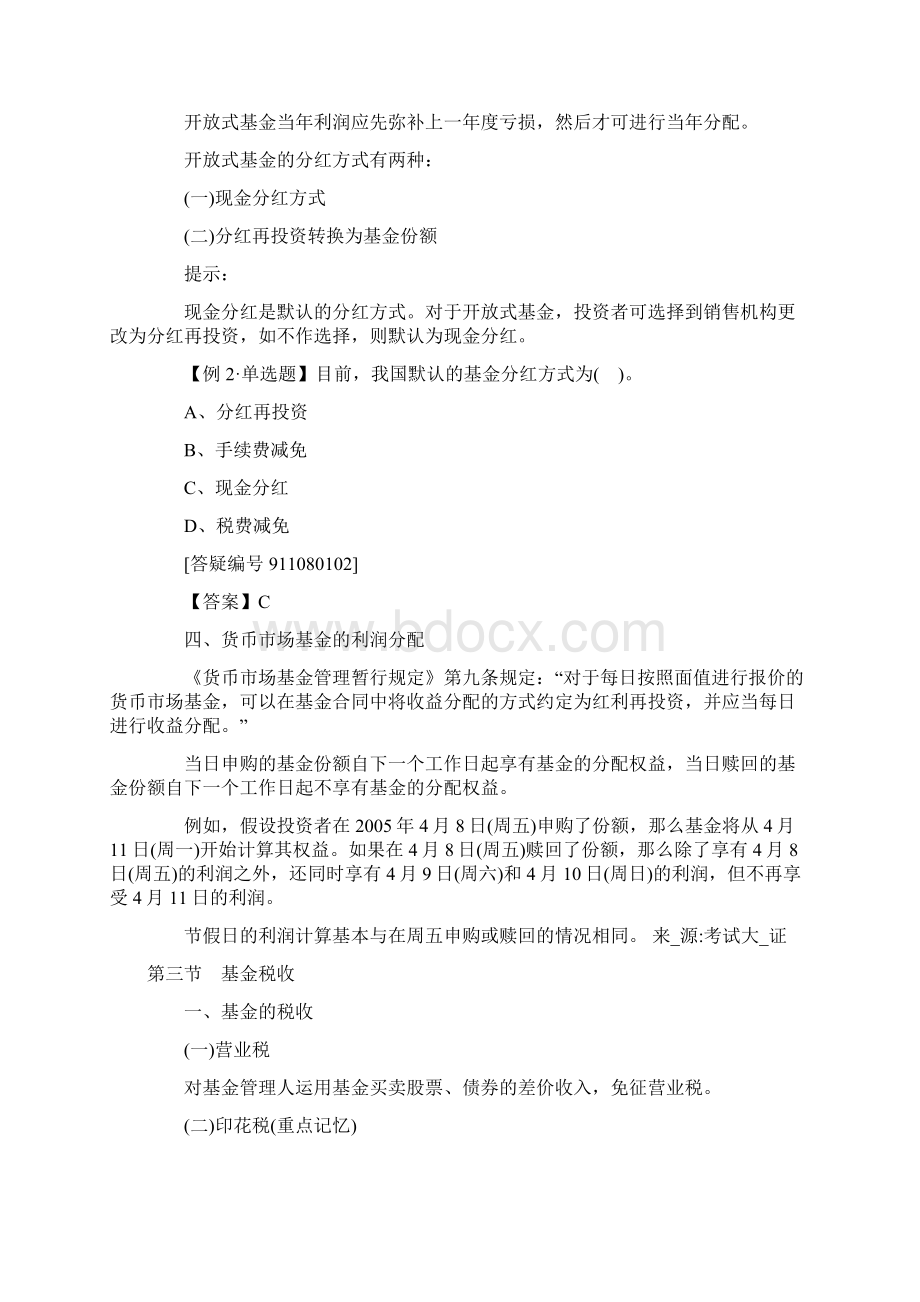 证券业从业资格考试证券投资基金第八章知识点精华Word格式文档下载.docx_第3页