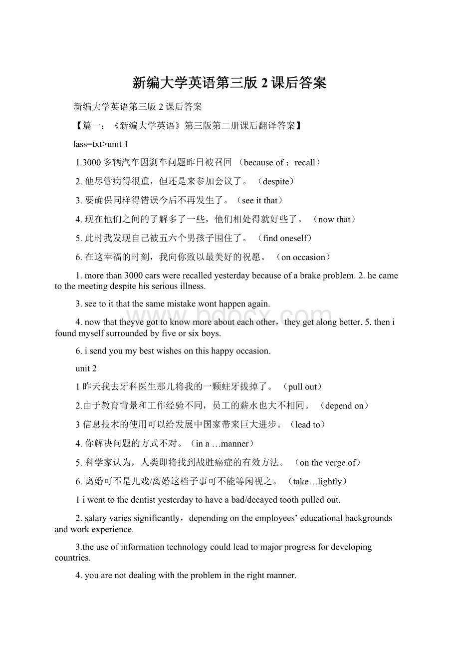 新编大学英语第三版2课后答案Word文档下载推荐.docx