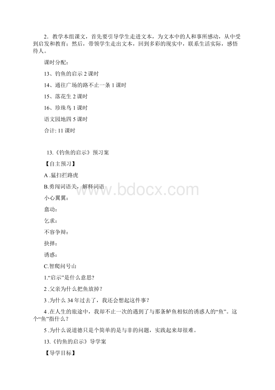 第四单元导学案2 一年级数学上册第一单元 准备课Word格式.docx_第2页