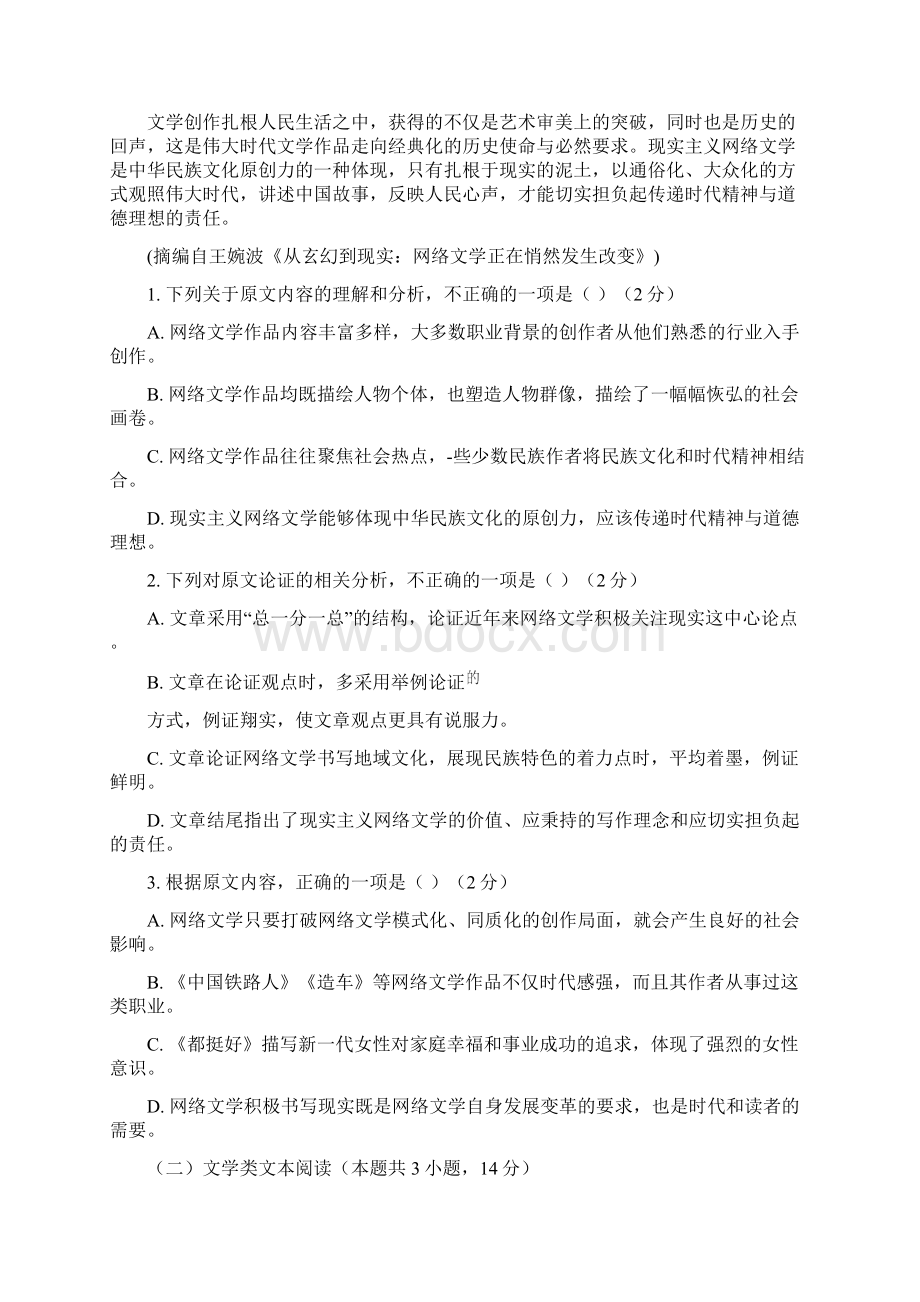 福建省学年高二语文上学期学分认定暨第一次阶段考试试题.docx_第2页