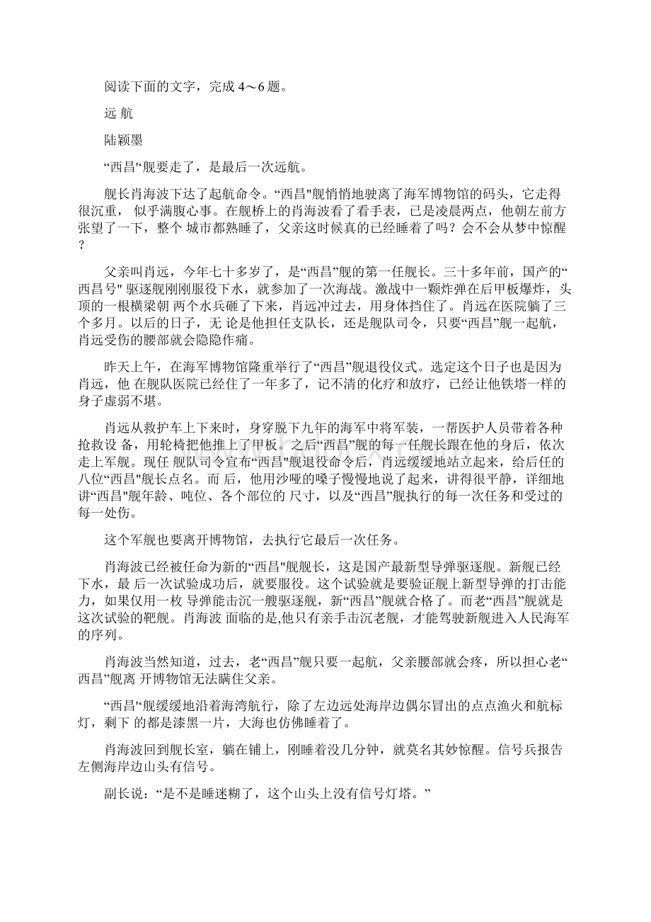 福建省学年高二语文上学期学分认定暨第一次阶段考试试题.docx_第3页