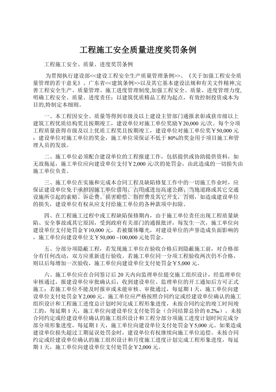 工程施工安全质量进度奖罚条例.docx