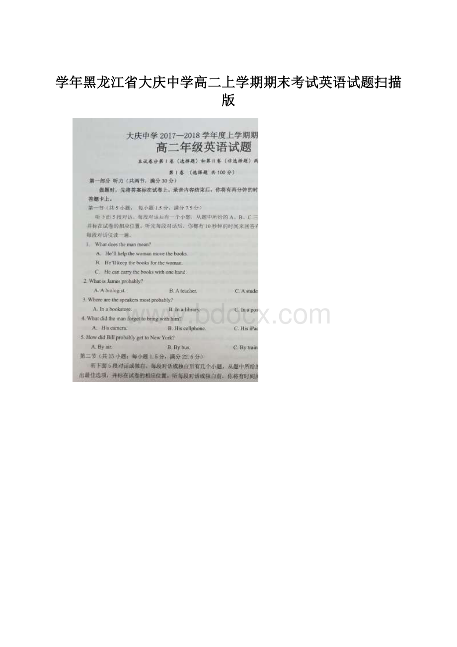 学年黑龙江省大庆中学高二上学期期末考试英语试题扫描版.docx_第1页