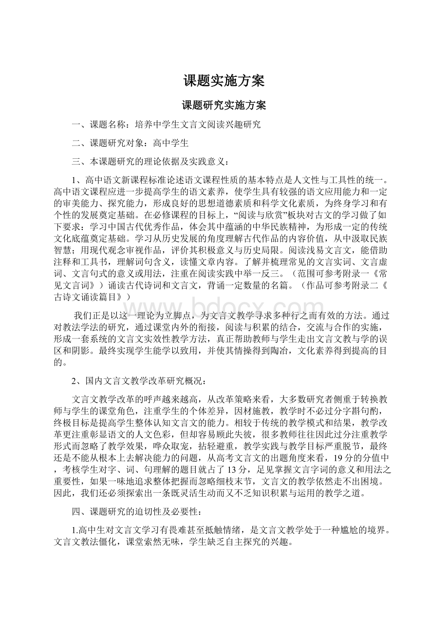 课题实施方案.docx