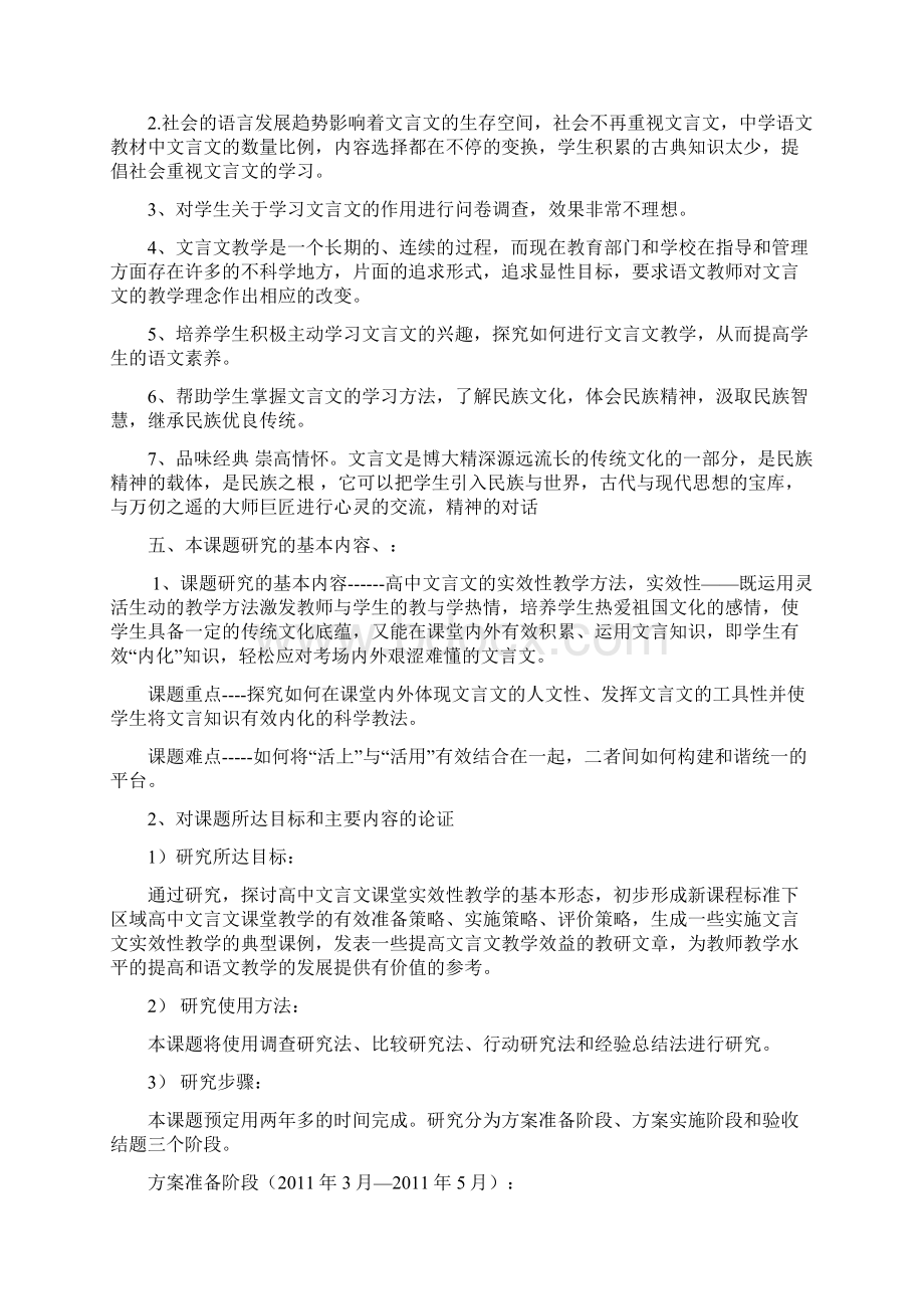 课题实施方案.docx_第2页