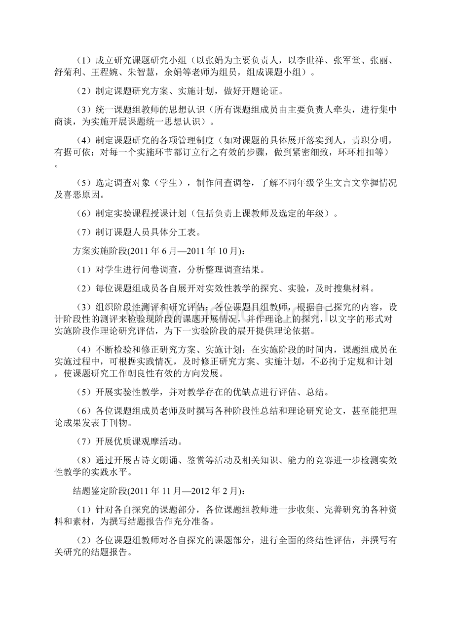 课题实施方案.docx_第3页