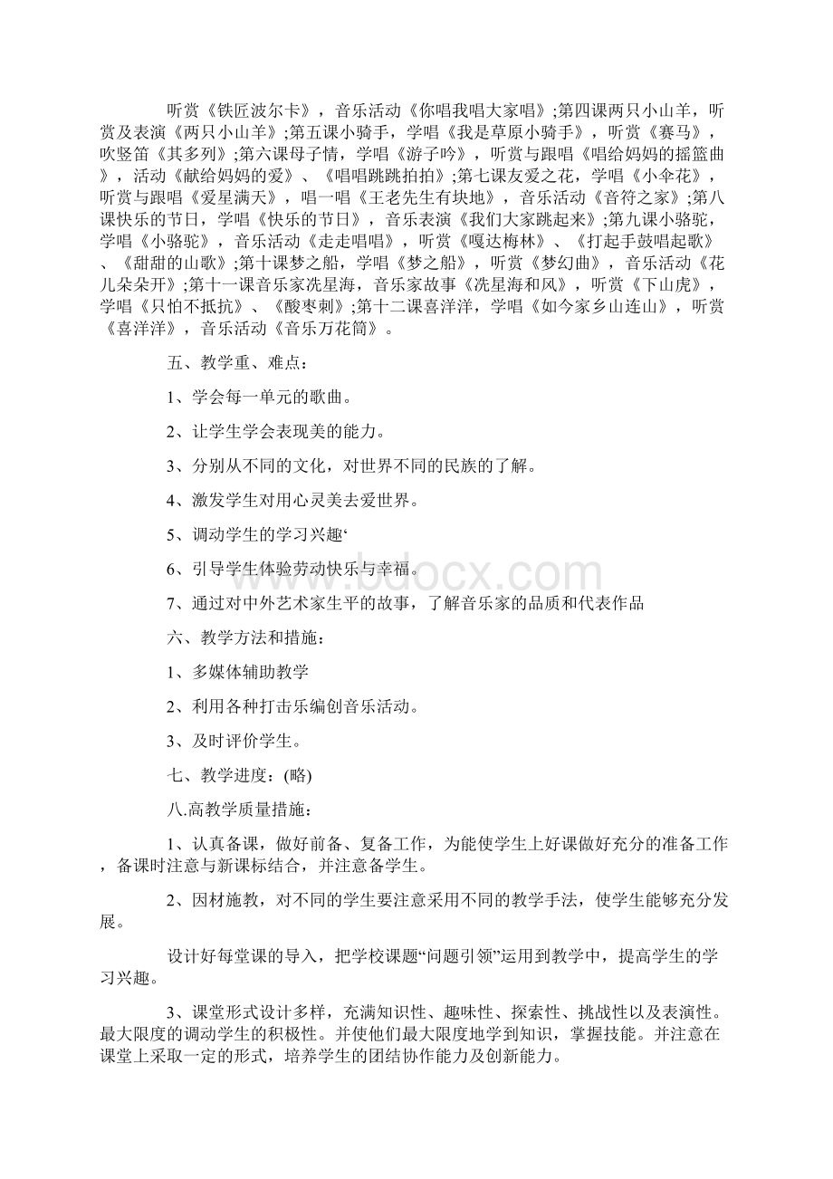 三年级下学期音乐教学计划三篇.docx_第2页