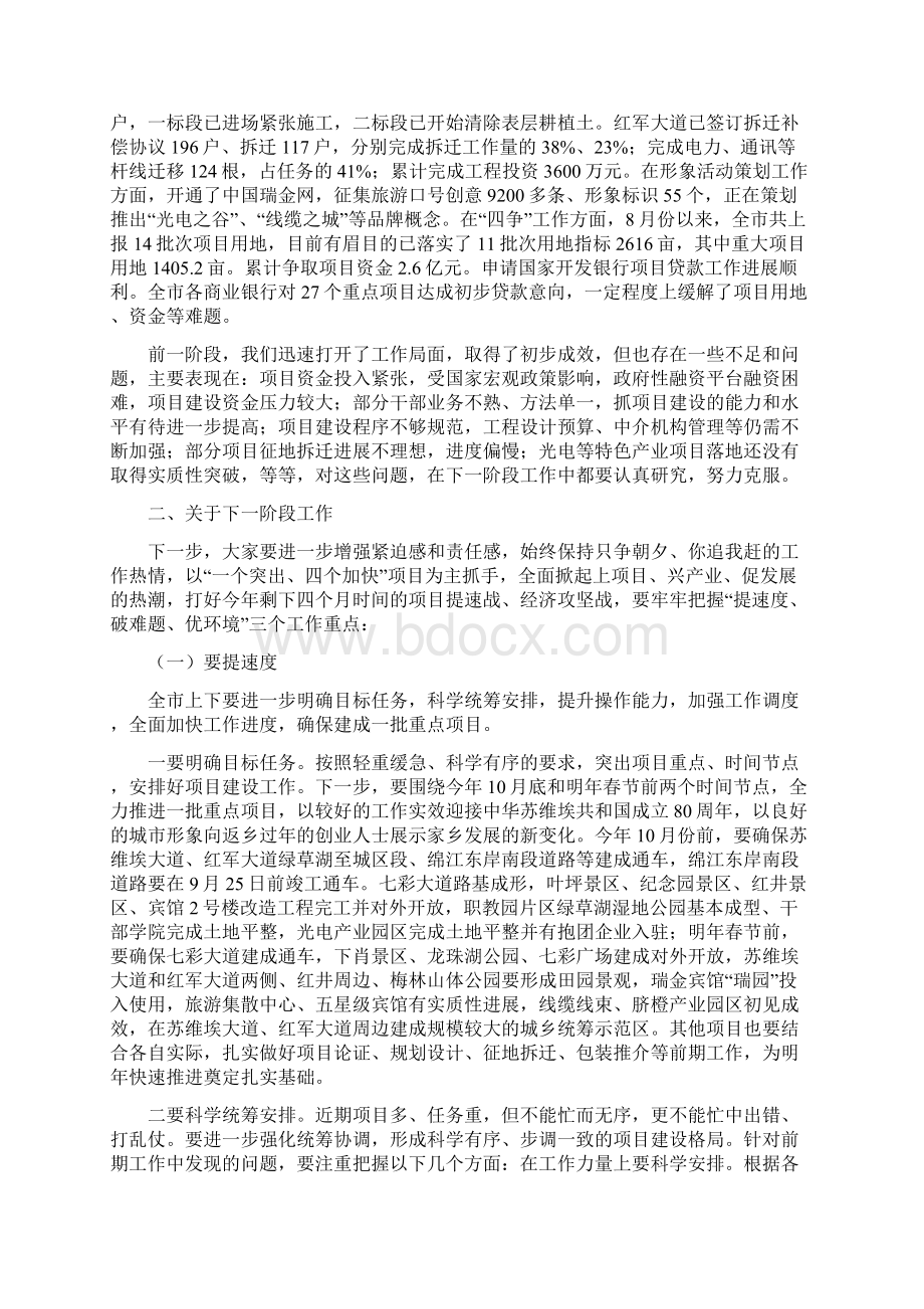 赖市长在市委常委扩大会上的讲话831记录整理.docx_第2页