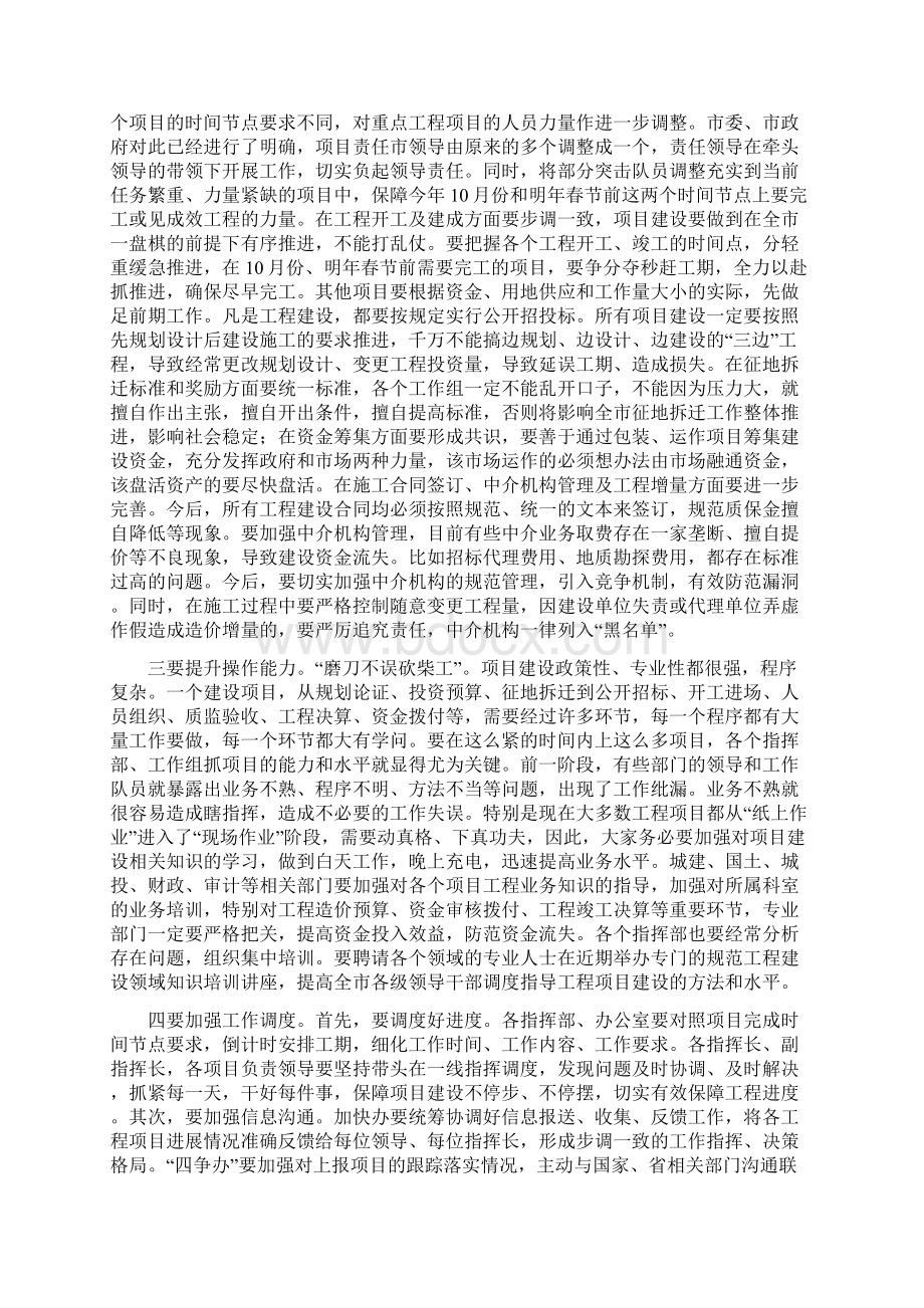 赖市长在市委常委扩大会上的讲话831记录整理.docx_第3页