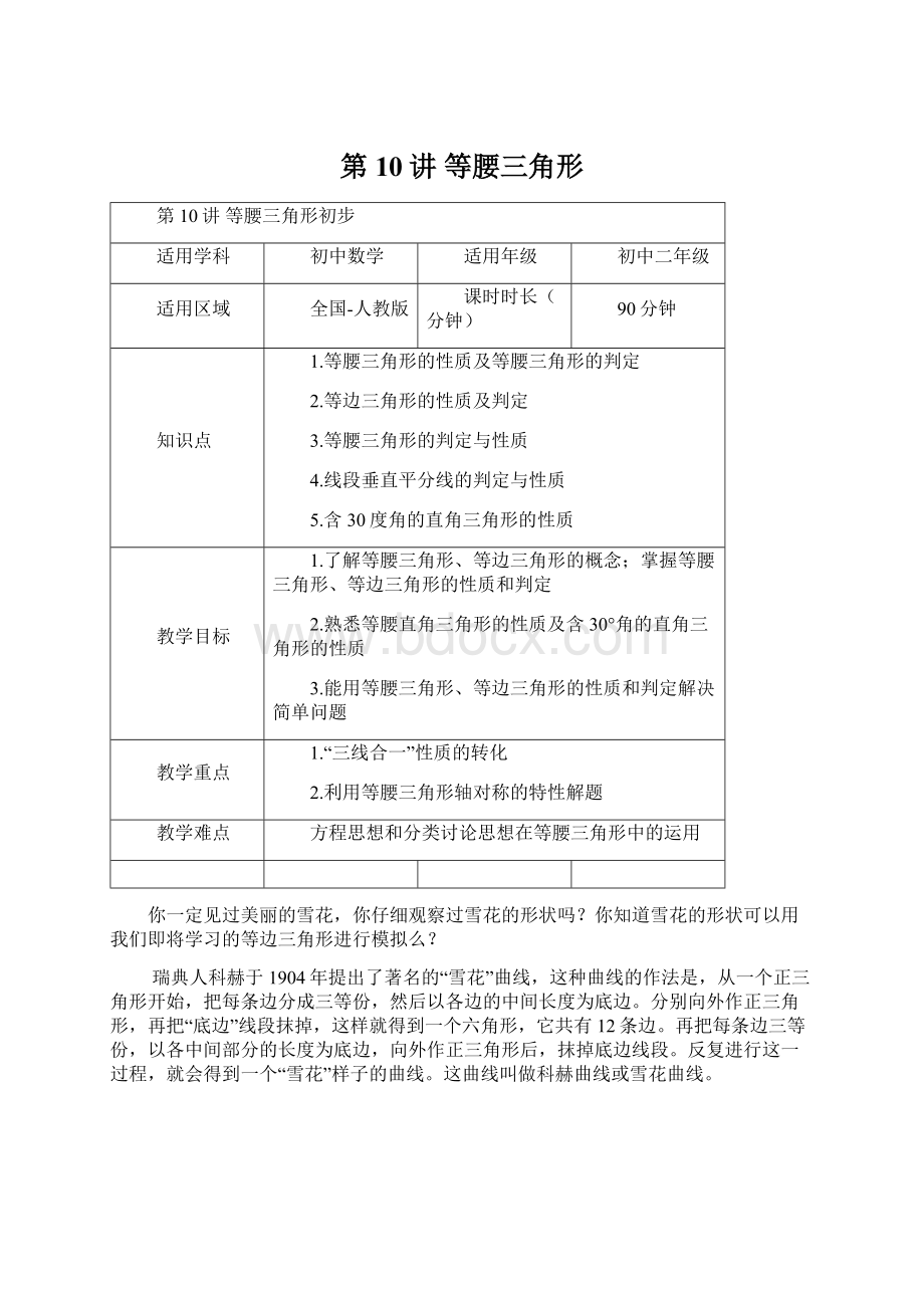 第10讲 等腰三角形Word文档下载推荐.docx