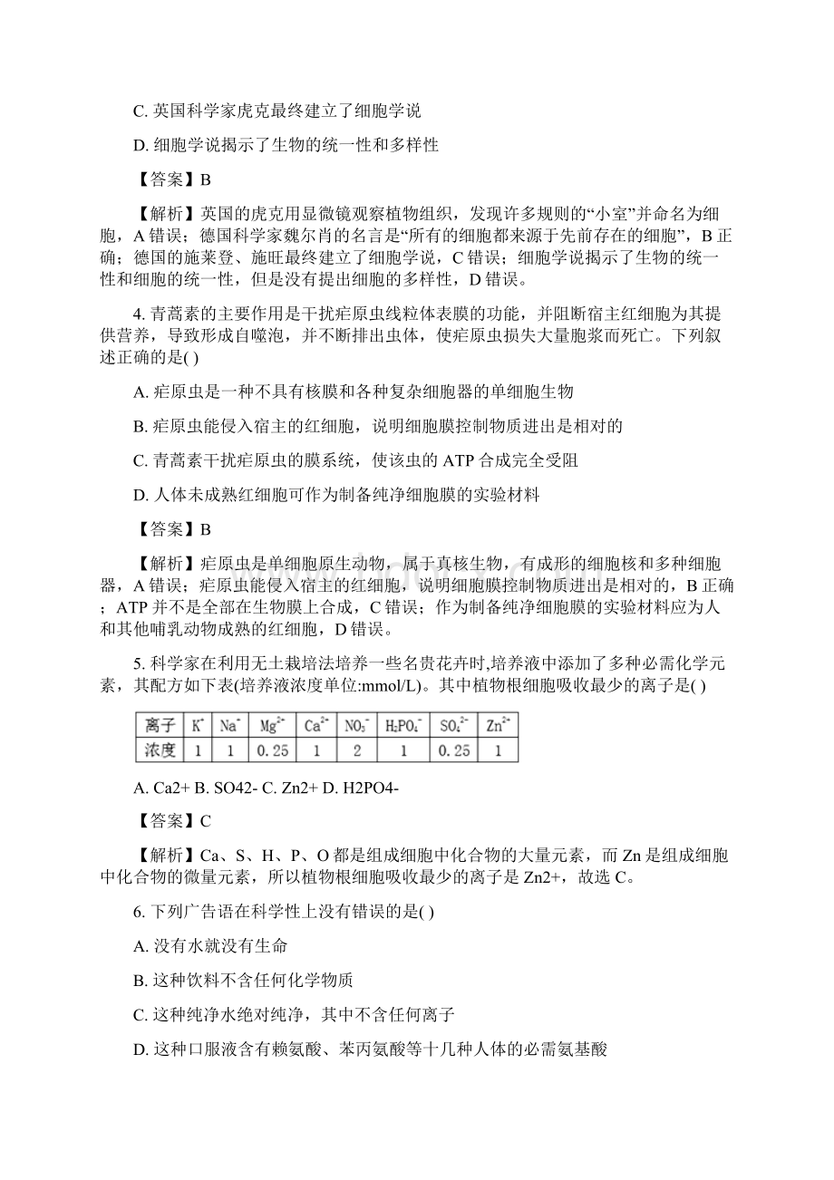 学年福建省三明市A片区高中联盟校高二上学期阶段性考试生物试题 解析版Word文档格式.docx_第3页