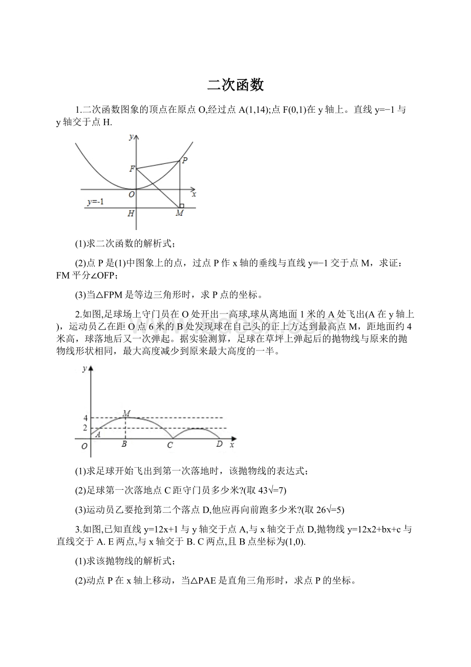 二次函数文档格式.docx