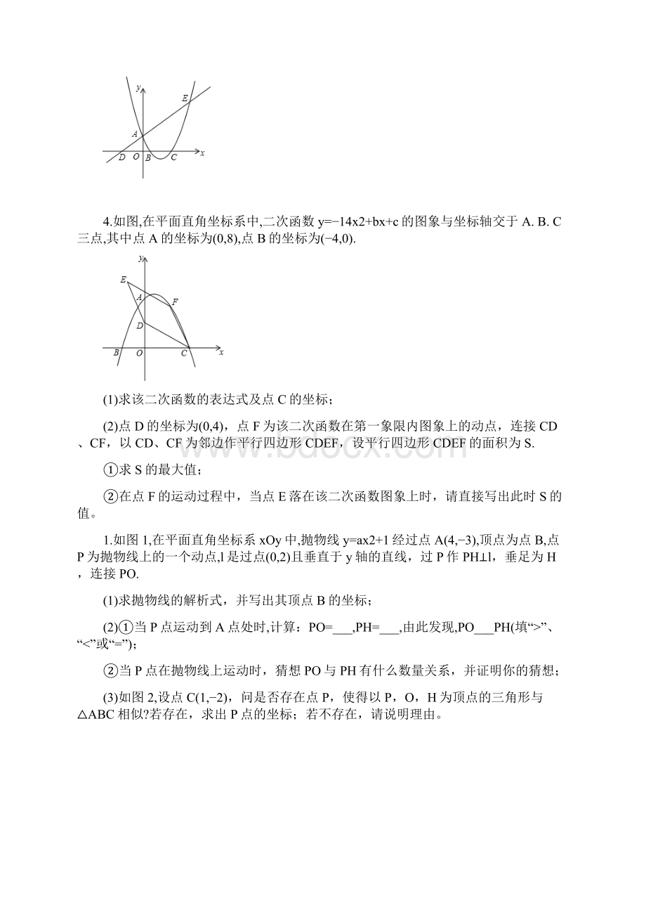 二次函数.docx_第2页