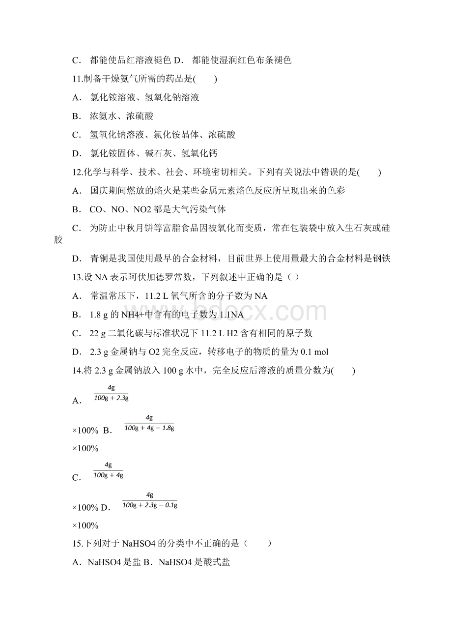 云南省通海三中普通高中学业水平模拟考试一 高一化学.docx_第3页