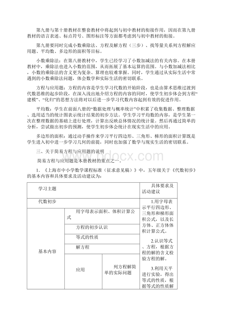 上海小学数学第九册教参.docx_第2页