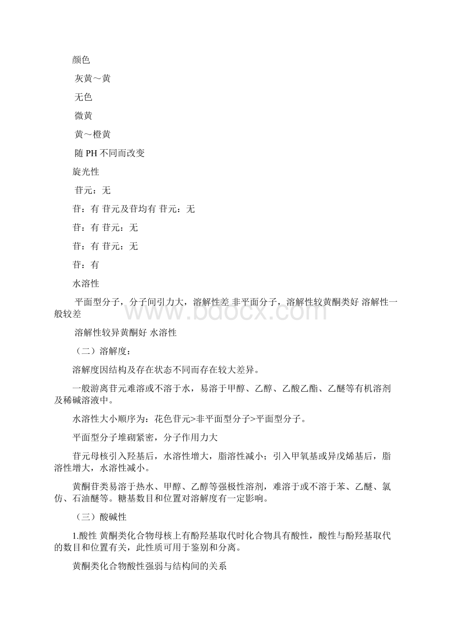 黄酮类化合物醌类化合物教案推荐文档.docx_第3页