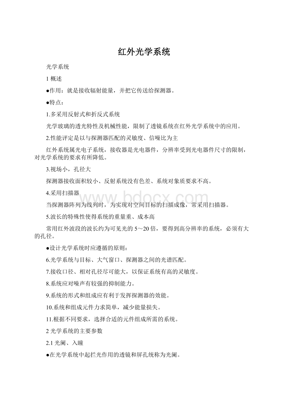 红外光学系统Word格式文档下载.docx