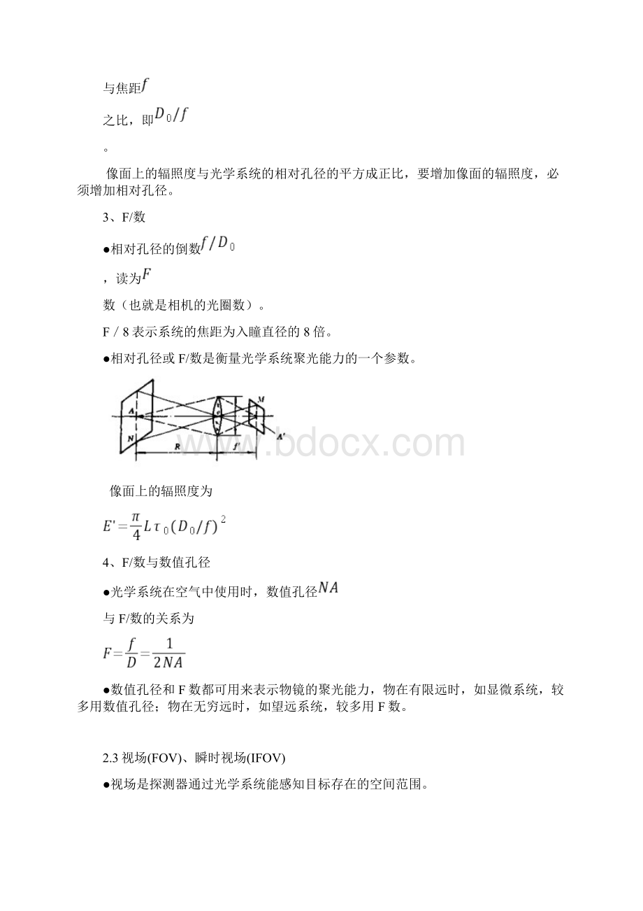 红外光学系统.docx_第3页