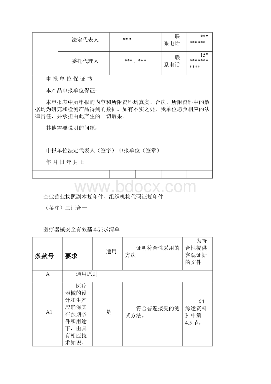 数字式心电图机注册申报资料Word文件下载.docx_第3页