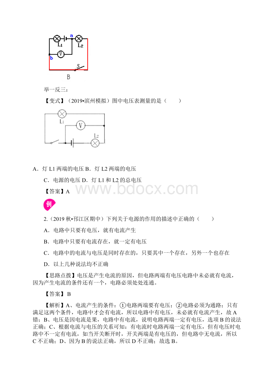 教科版初中物理九年级上册教学讲义同步练习复习补习资料含知识讲解巩固练习21电压提高Word文档下载推荐.docx_第2页