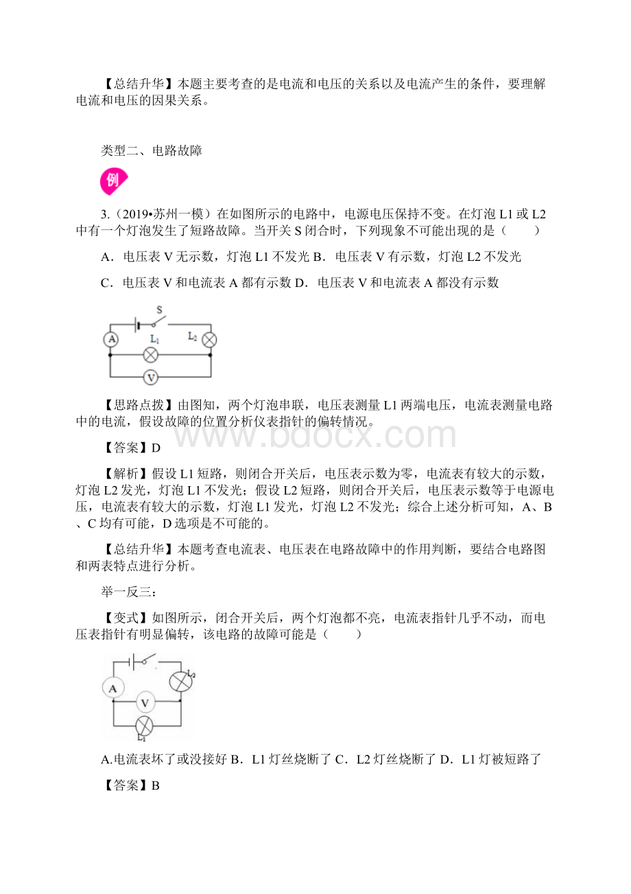 教科版初中物理九年级上册教学讲义同步练习复习补习资料含知识讲解巩固练习21电压提高Word文档下载推荐.docx_第3页