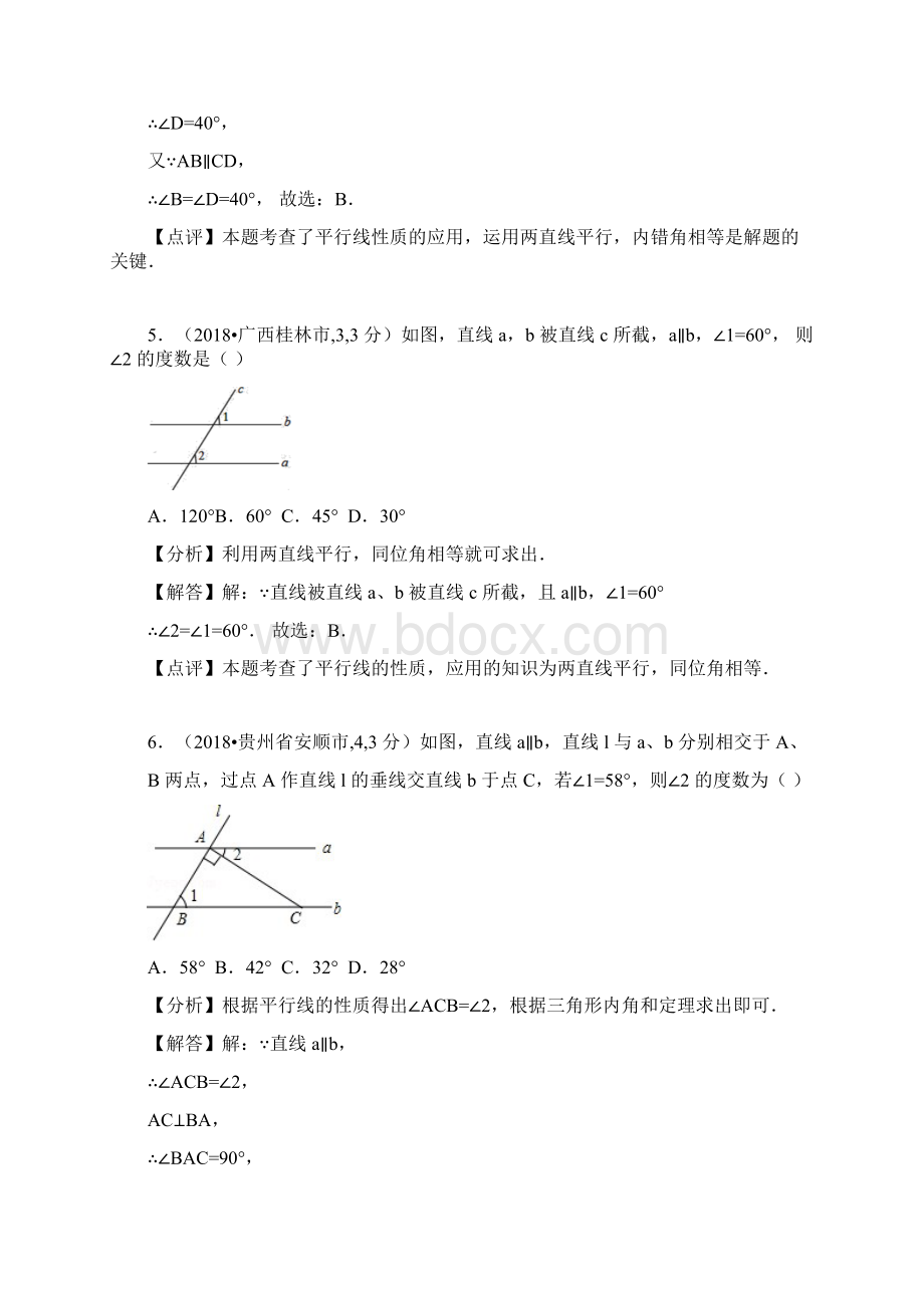 中考数学亮点好题汇编专题六 平面几何基础专题word 含答案版版文档格式.docx_第3页