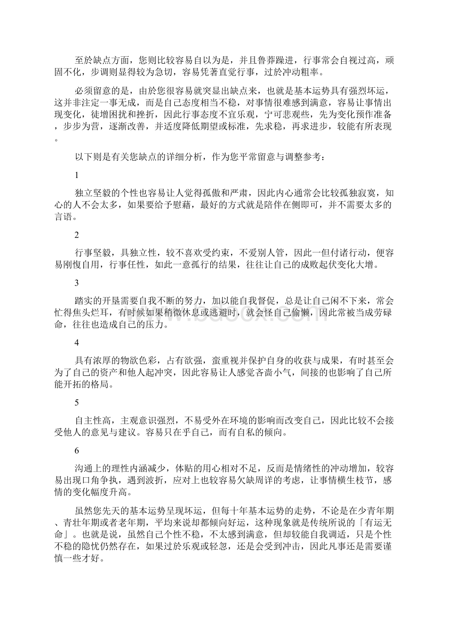 身主天梁什么特征.docx_第2页