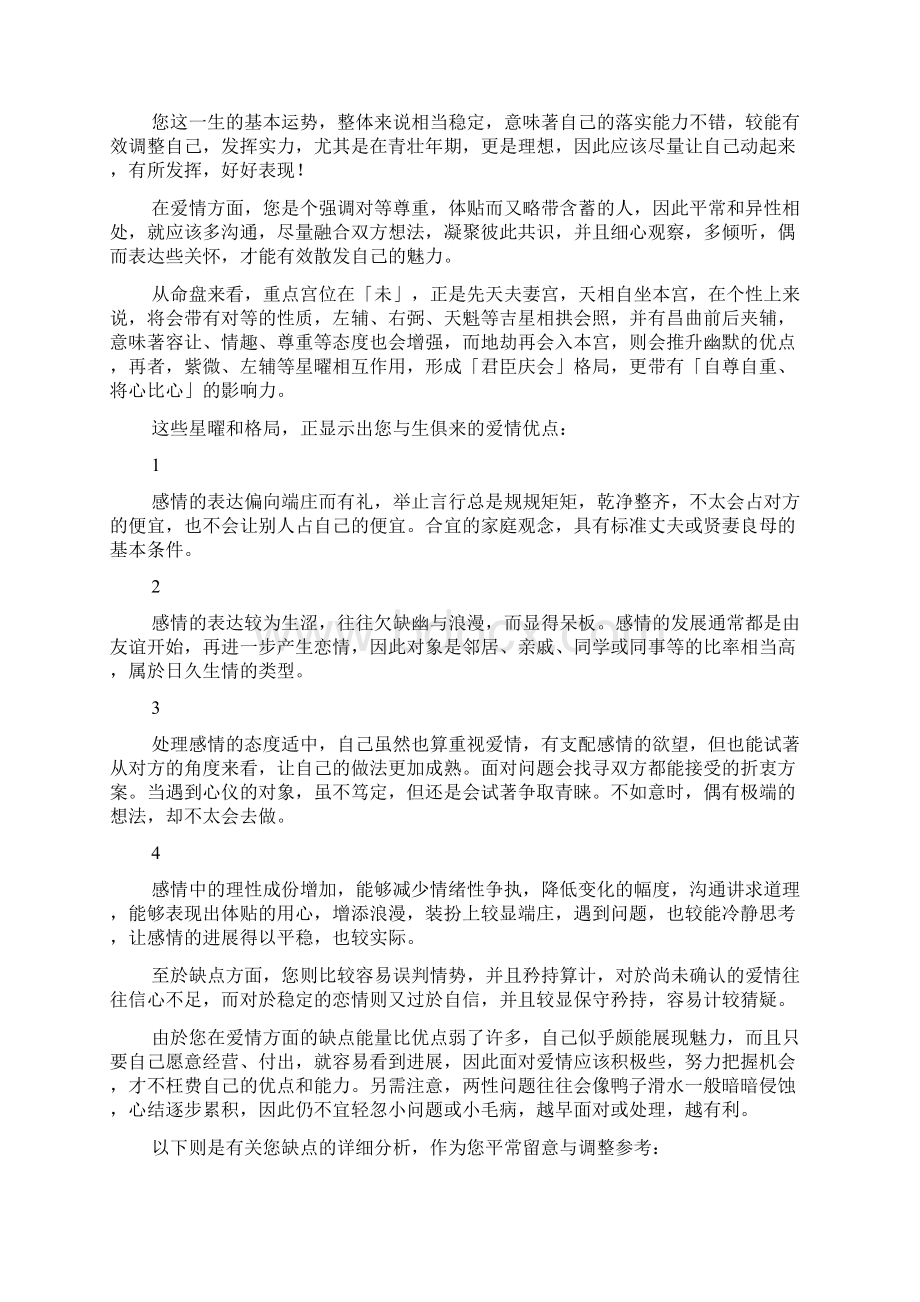 身主天梁什么特征.docx_第3页