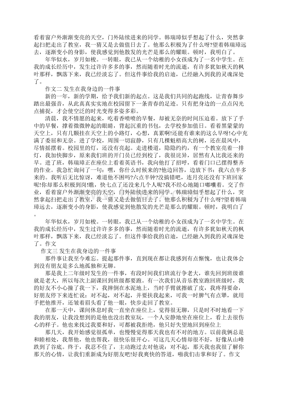 发生在身边的事五年级作文Word文档下载推荐.docx_第2页