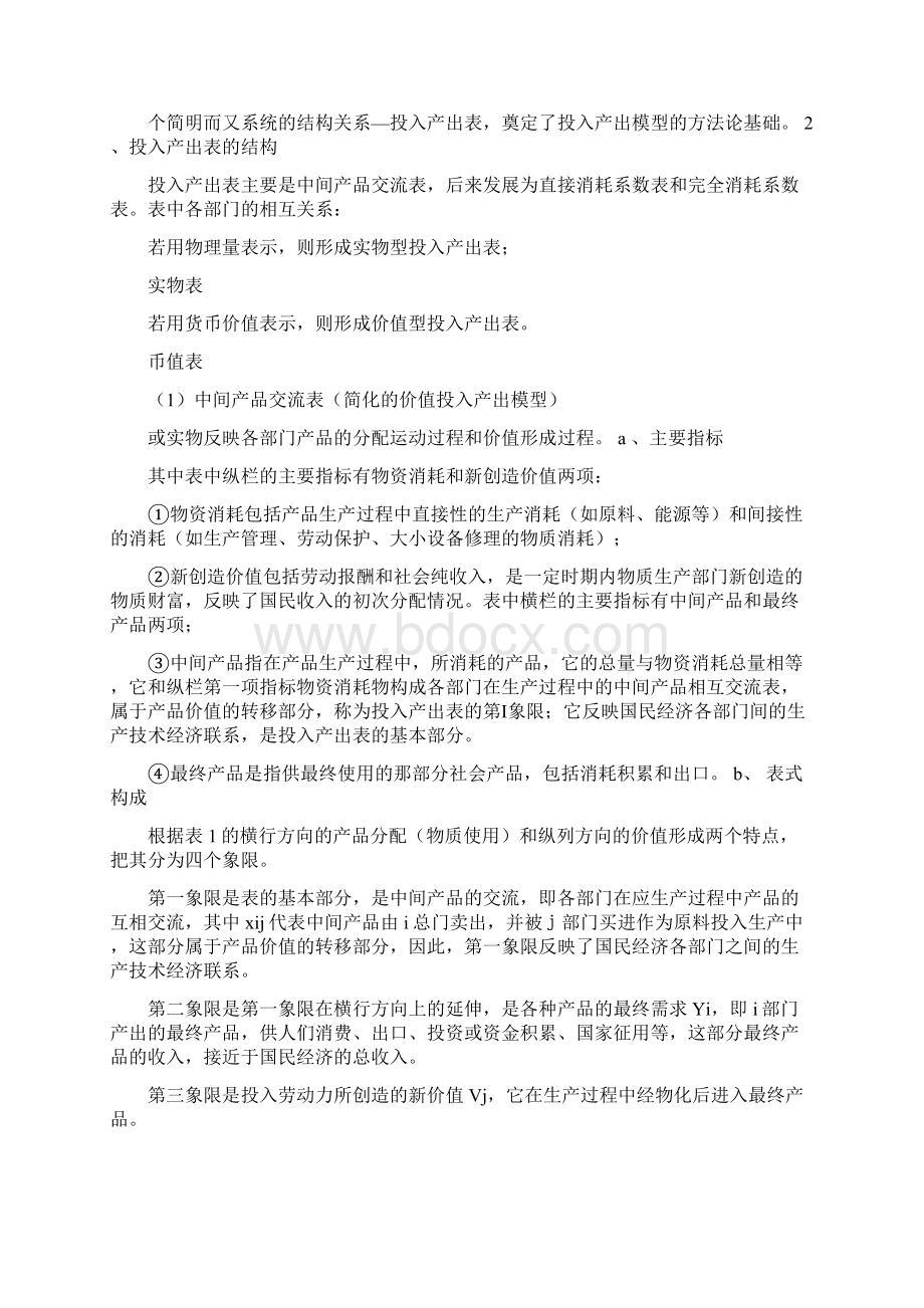 最新处理好投入和产出的关系工业经济讲话word版本 22页.docx_第2页