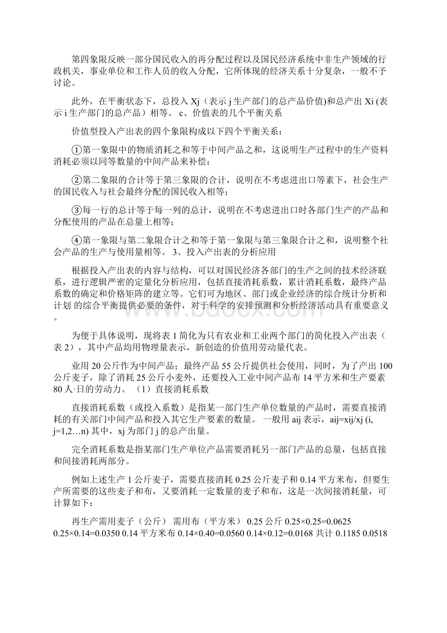 最新处理好投入和产出的关系工业经济讲话word版本 22页Word文档格式.docx_第3页