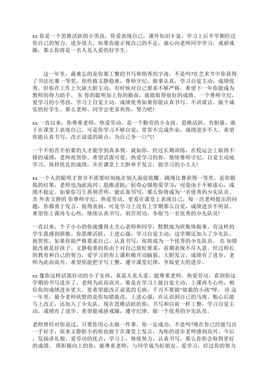 五年级下学期评语大全Word文件下载.docx_第2页