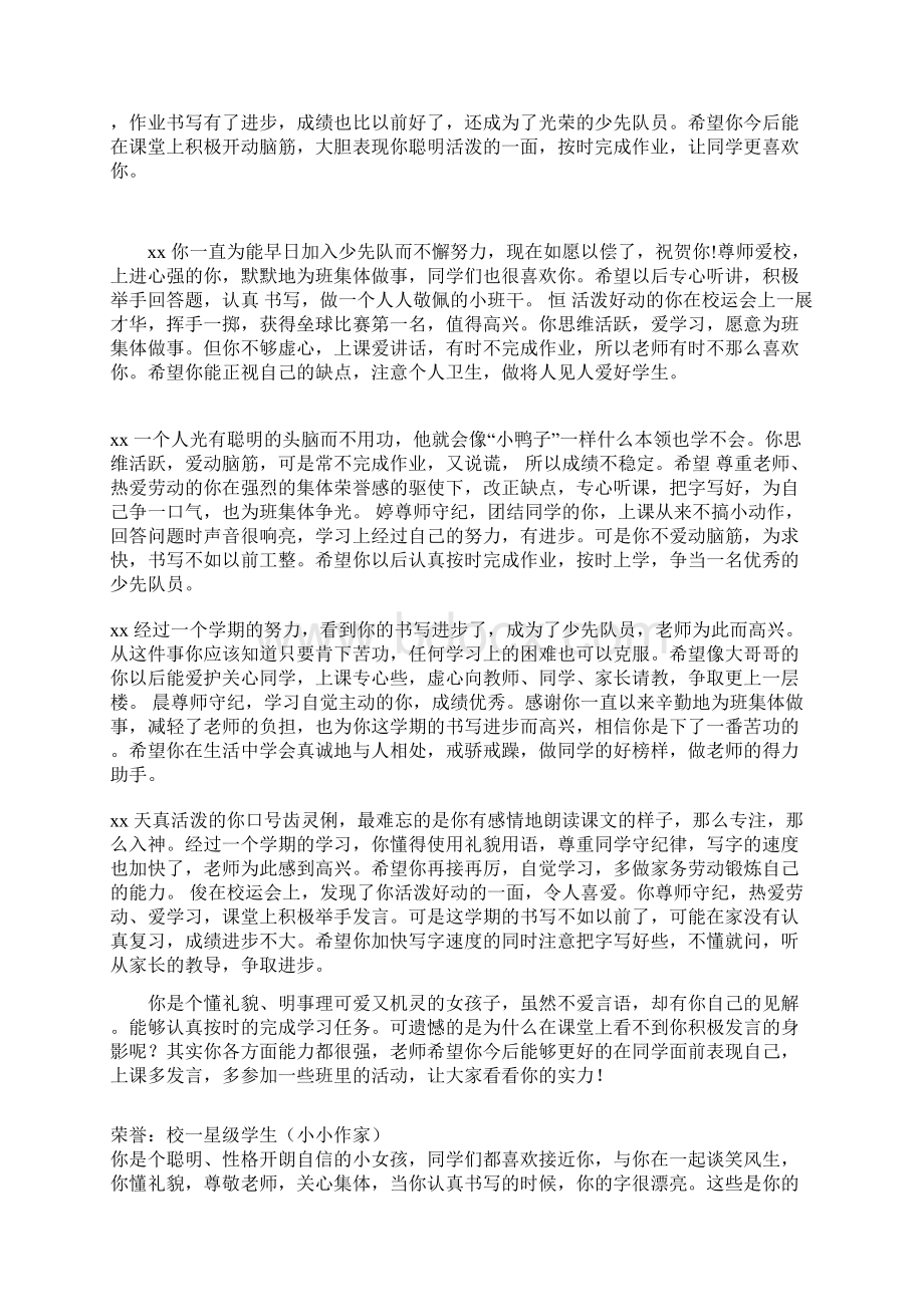 五年级下学期评语大全Word文件下载.docx_第3页