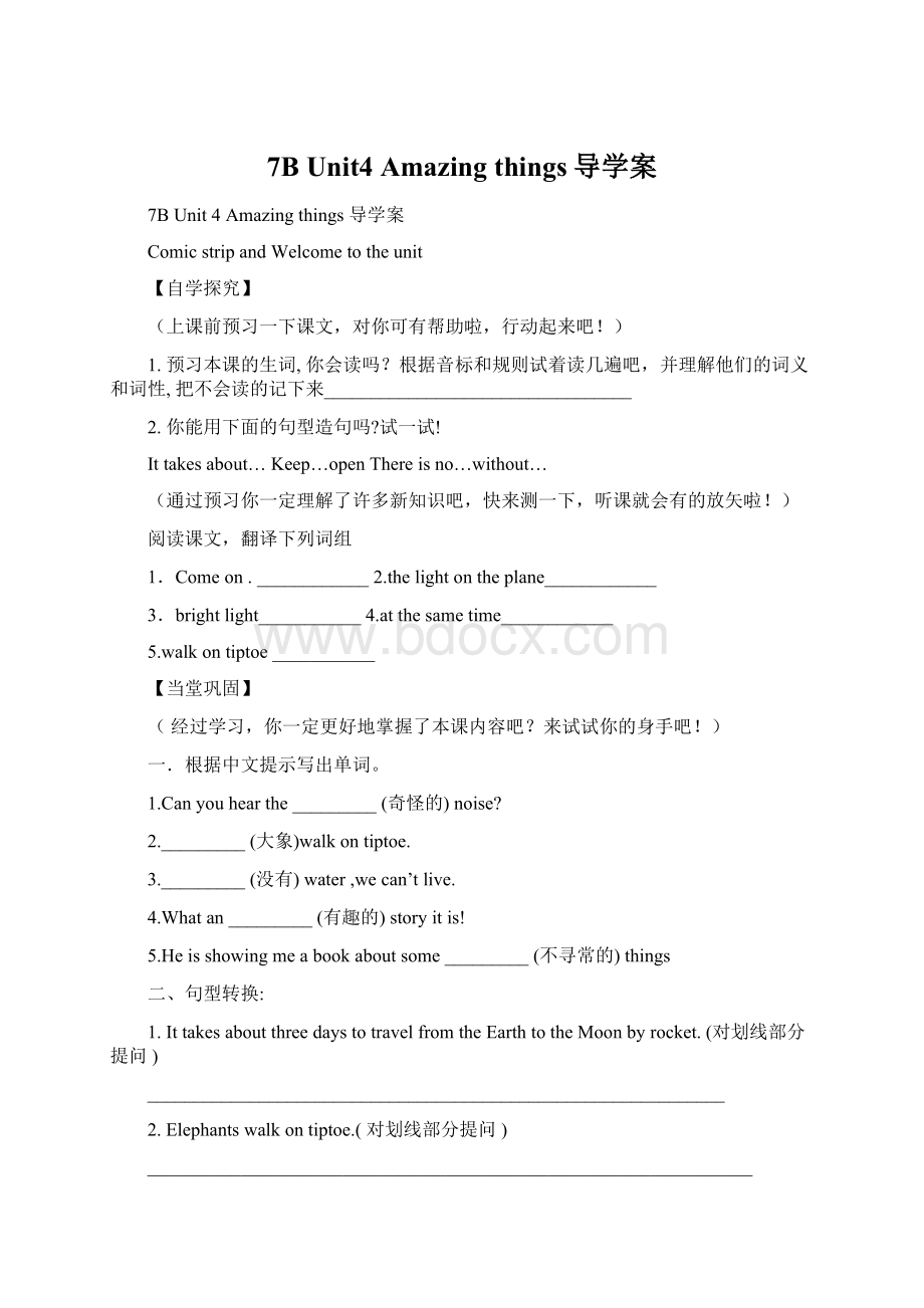 7B Unit4 Amazing things导学案Word文档格式.docx_第1页