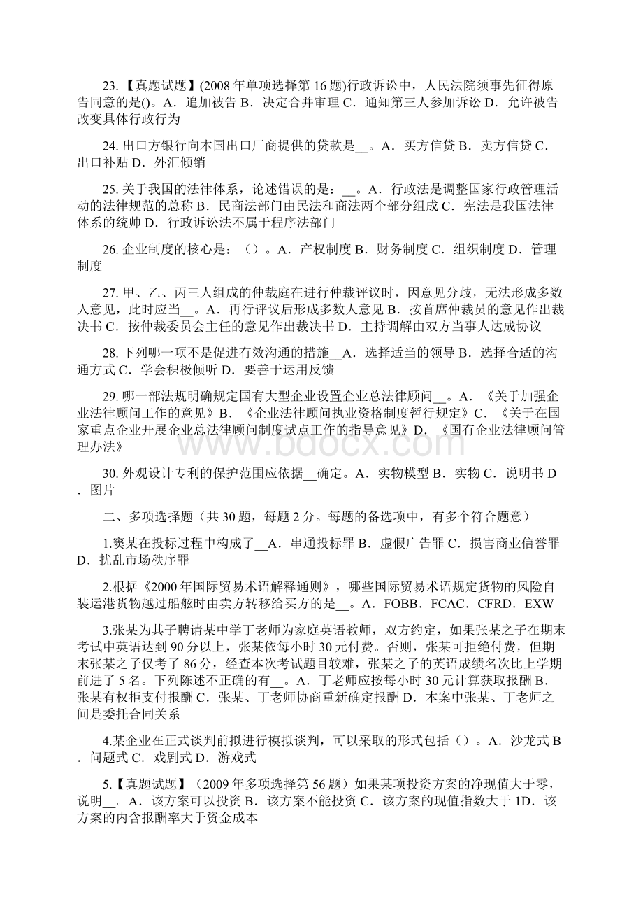 下半年海南省综合法律知识我国社会救助制度的基本内容考试题.docx_第3页