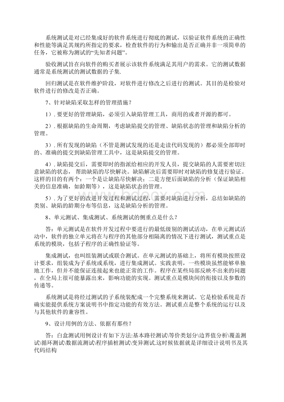 软件测试与质量保证简答题.docx_第3页