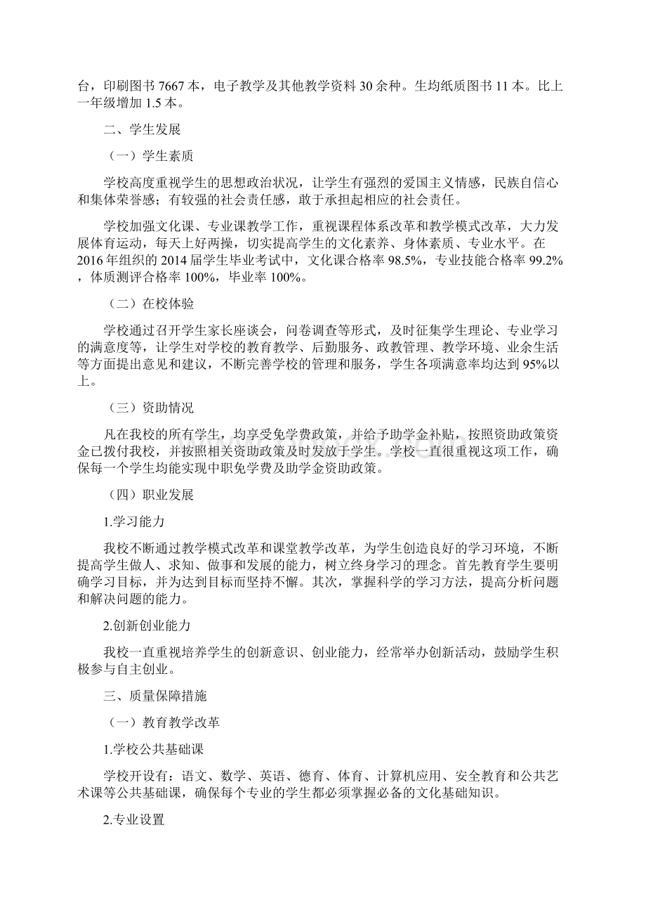 应第六综合高中Word文档下载推荐.docx_第2页