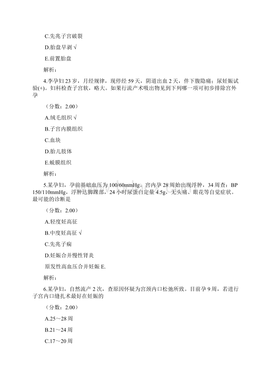 主管护师 110.docx_第2页