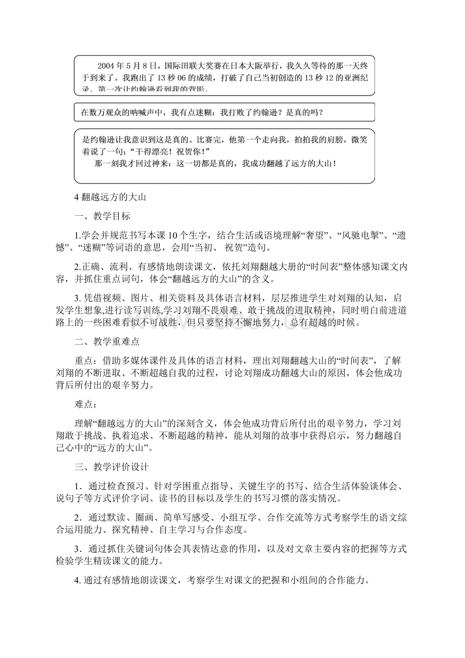 苏教版小学语文三年级下册4翻越远方的大山优质教案.docx_第2页