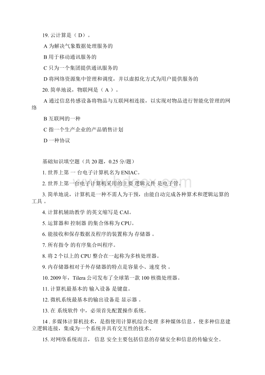 电大计算机应用基础形考试题答案解析.docx_第3页