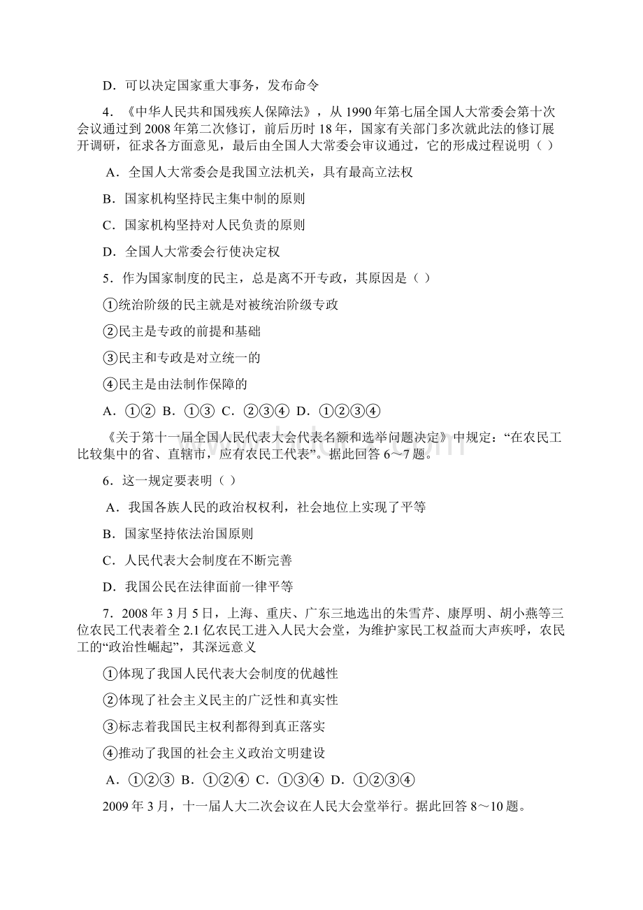 山西省康杰中学度高三年级第一次月考政治.docx_第2页