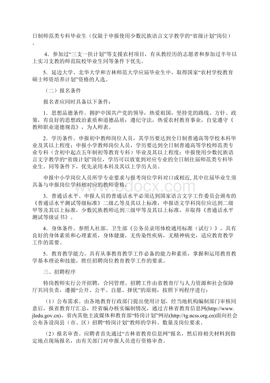 特岗教师招聘方法Word文件下载.docx_第2页